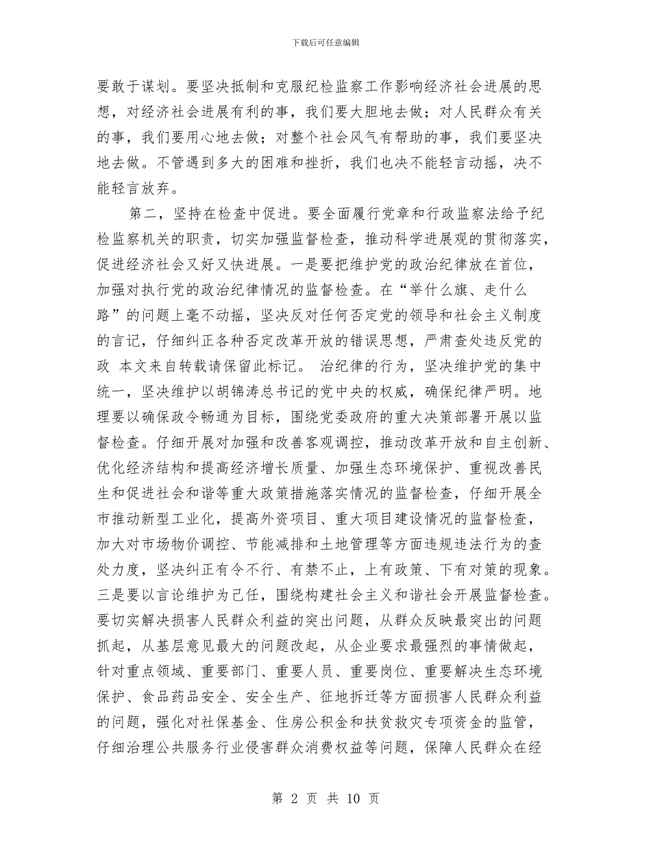 县区纪委书记会议县长讲话稿与县区调研讲话要点汇编_第2页