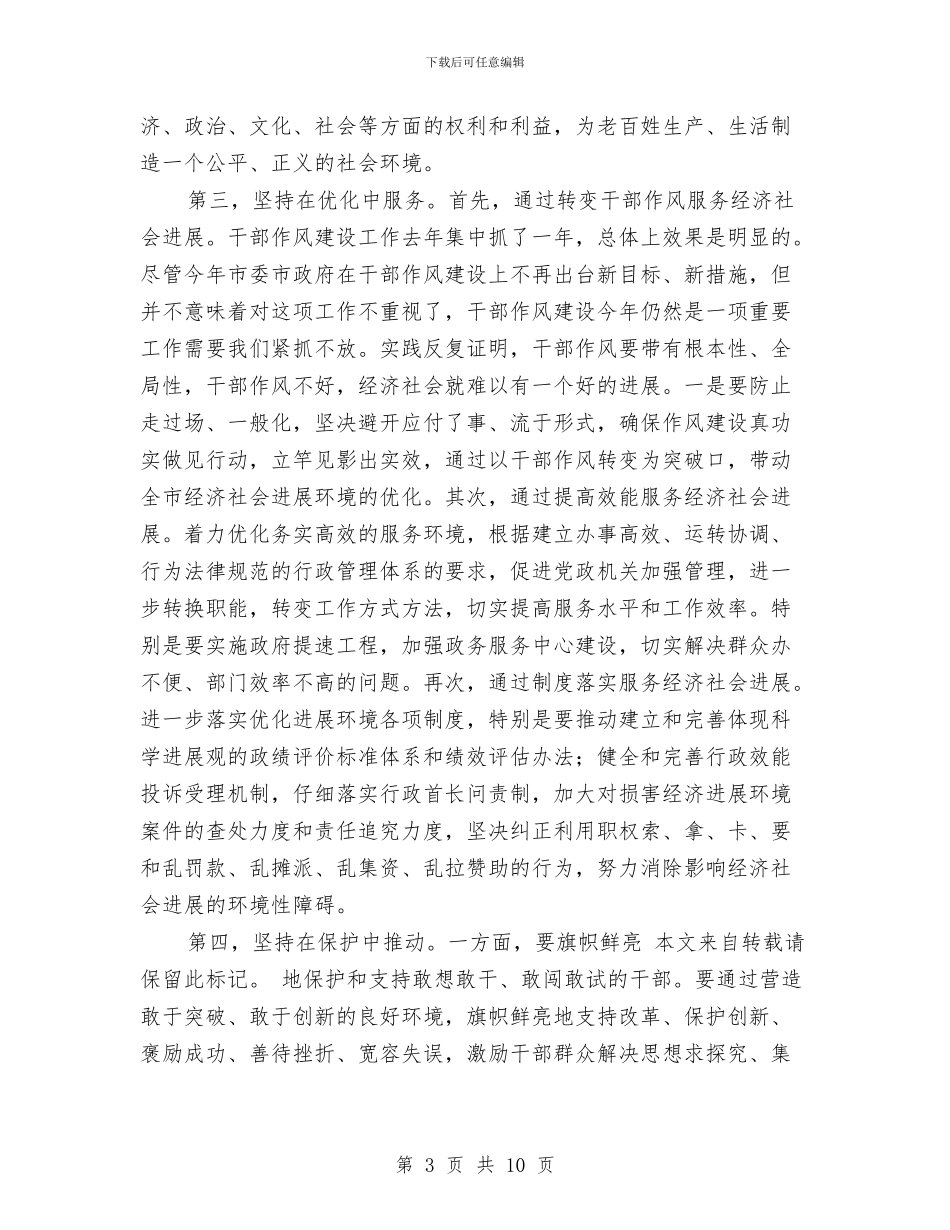 县区纪委书记会议县长讲话稿与县区调研讲话要点汇编_第3页