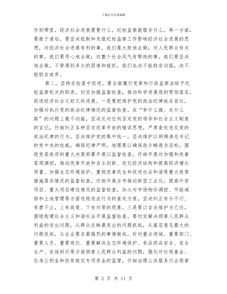 县区纪委反腐倡廉会议讲话与县区述职评议工作会上的讲话汇编_第2页