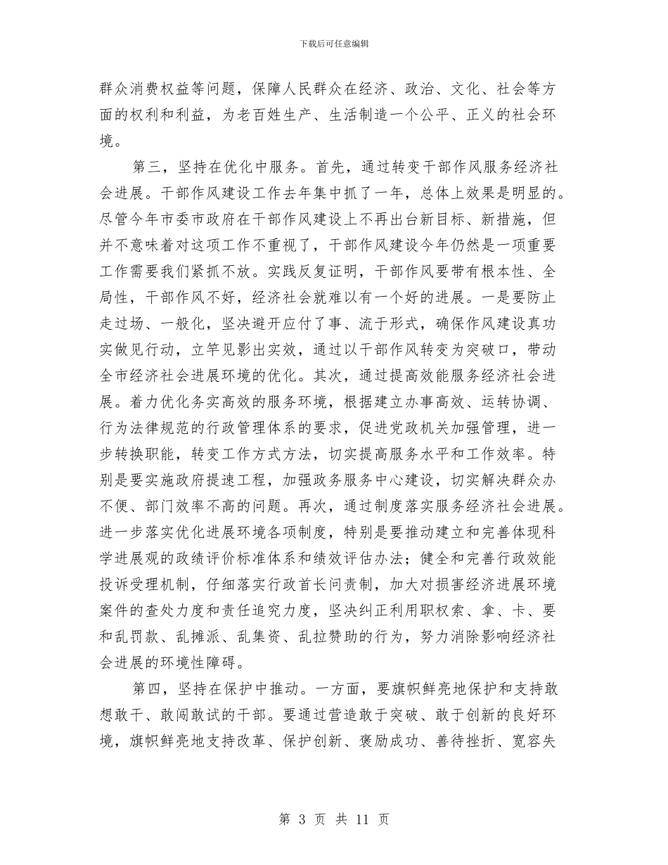 县区纪委反腐倡廉会议讲话与县区述职评议工作会上的讲话汇编_第3页