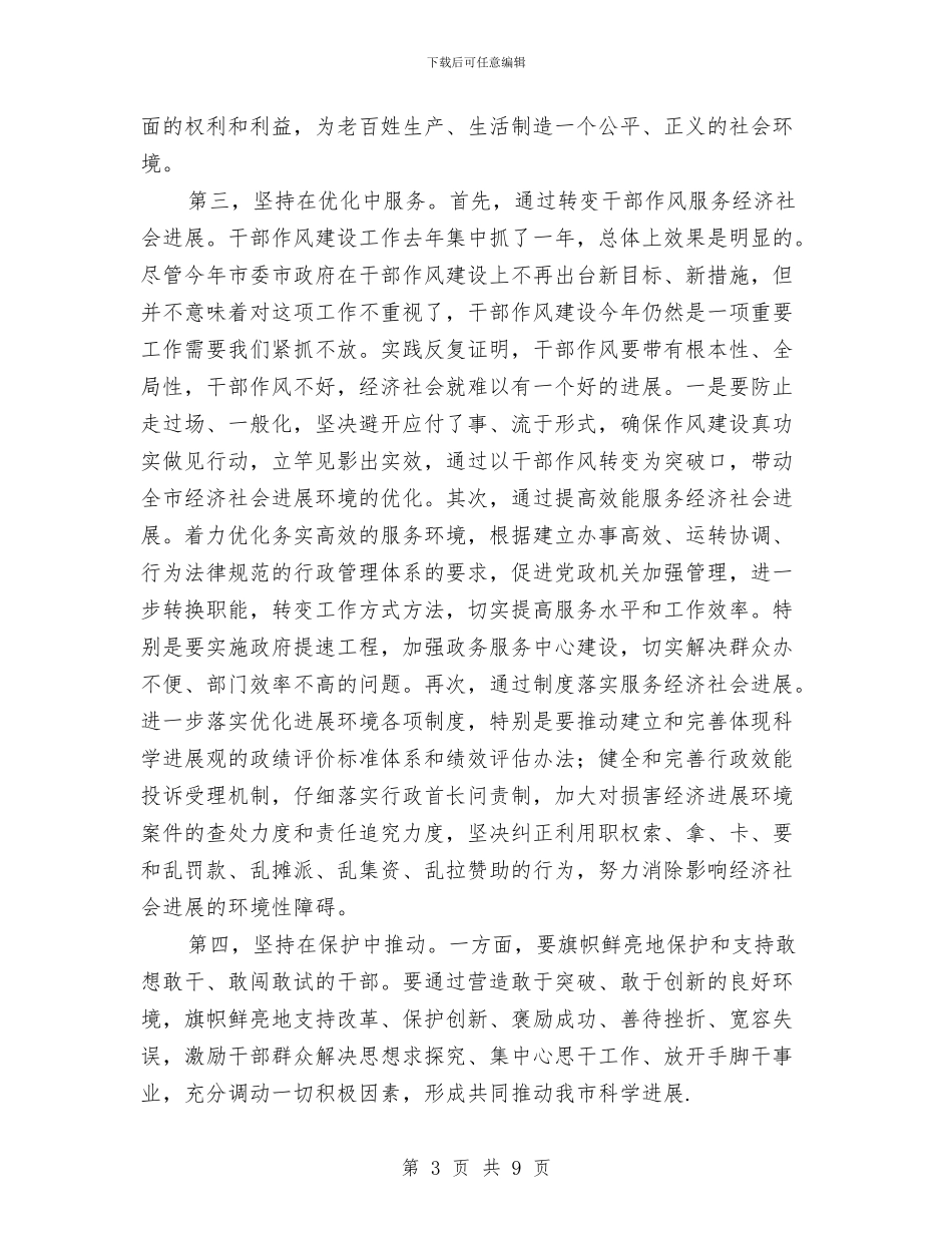 县区纪委反腐倡廉会议讲话与县区调研讲话要点汇编_第3页