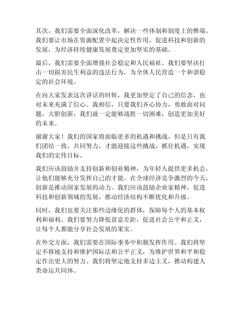 2024年关于发声亮剑表态发言稿_第2页