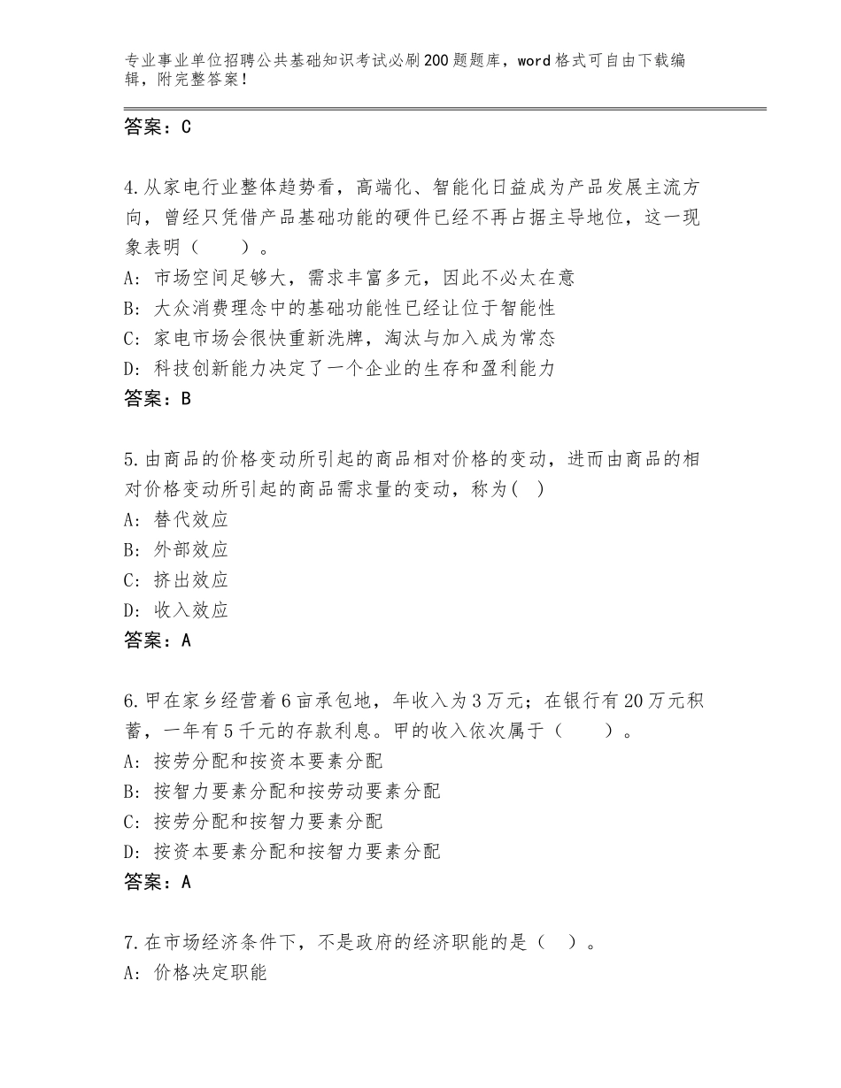 2024年黑龙江省安达市事业单位招聘公共基础知识考试必刷200题含答案（新）_第2页