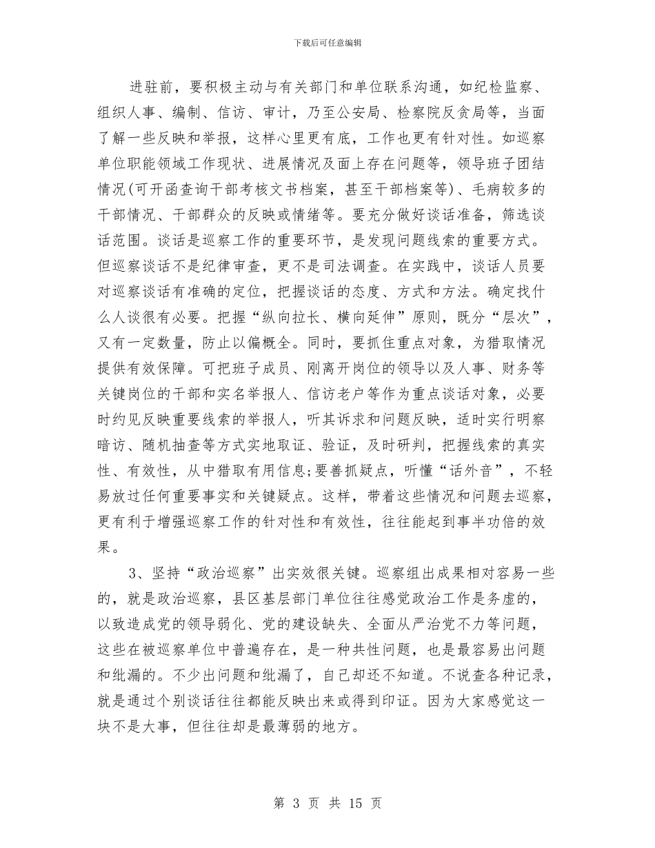 县区异地交流巡察工作总结与县区执法案卷评查报告汇编_第3页