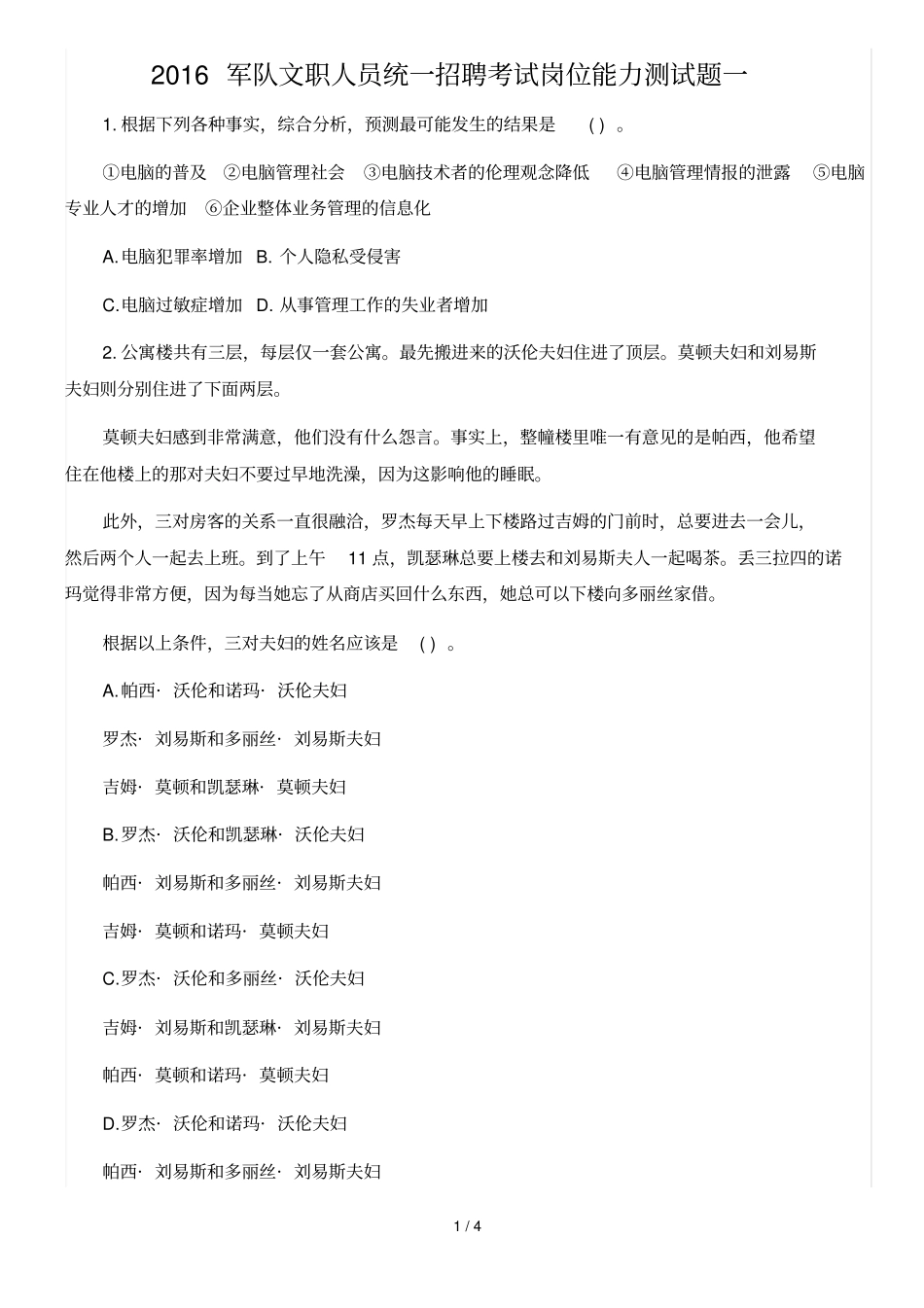 军队文职人员统招聘考试岗位能力测试题_第1页