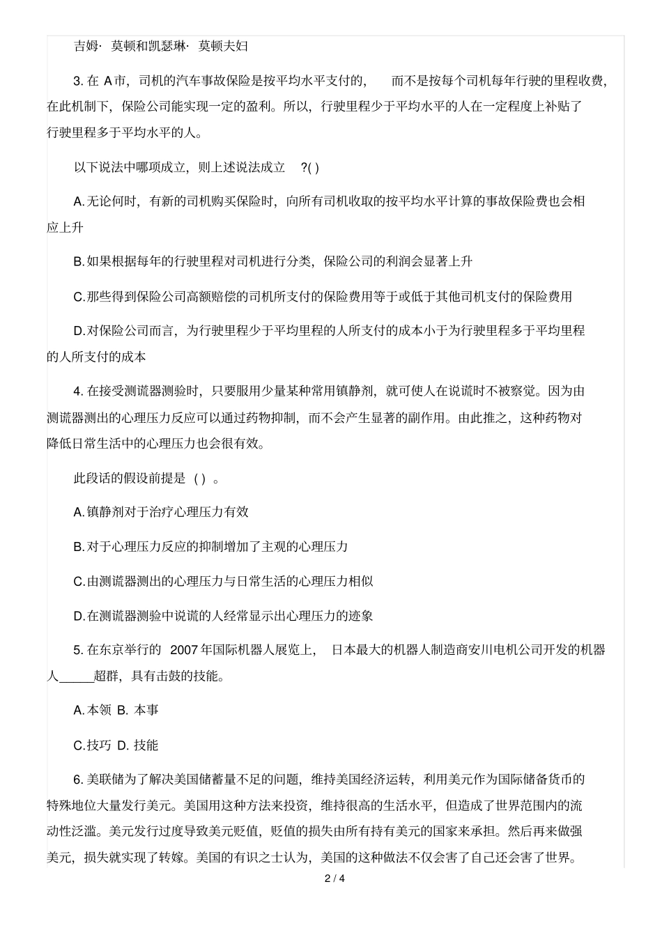 军队文职人员统招聘考试岗位能力测试题_第2页