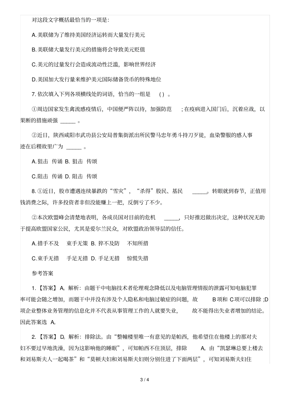 军队文职人员统招聘考试岗位能力测试题_第3页