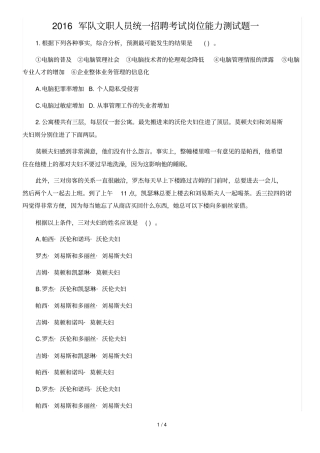 军队文职人员统招聘考试岗位能力测试题
