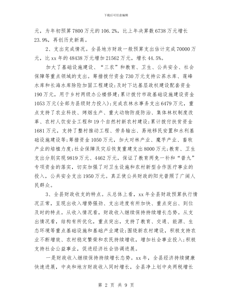 县区财政局年终工作总结及下一年工作要点与县医保深入解放思想加快跨越发展大讨论学习体会汇编_第2页