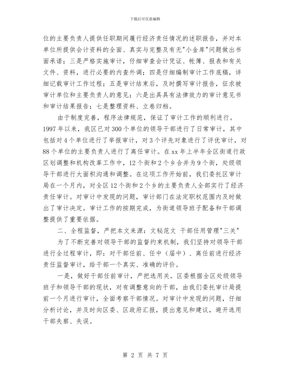 县区领导干部经济责任审计制度实施情况汇报与县医院侵财案件整治活动方案汇编_第2页