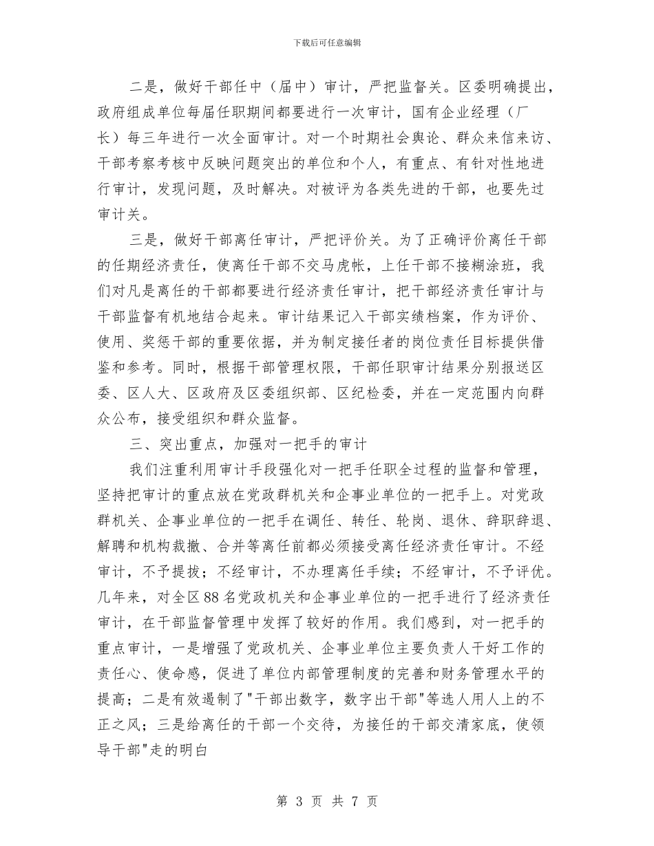 县区领导干部经济责任审计制度实施情况汇报与县医院侵财案件整治活动方案汇编_第3页