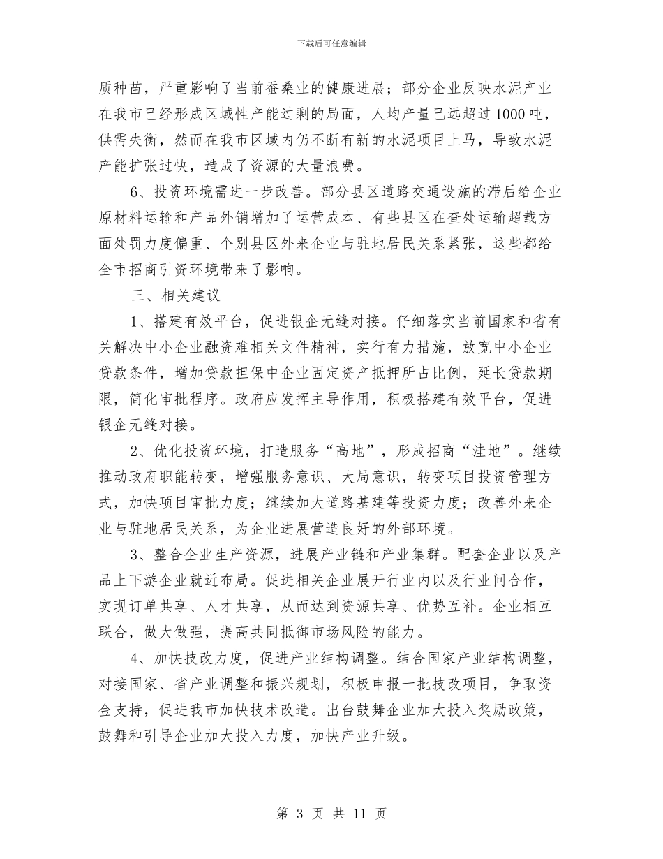 县区重点企业调研报告与县医院卫生工作综合管理半年总结汇编_第3页