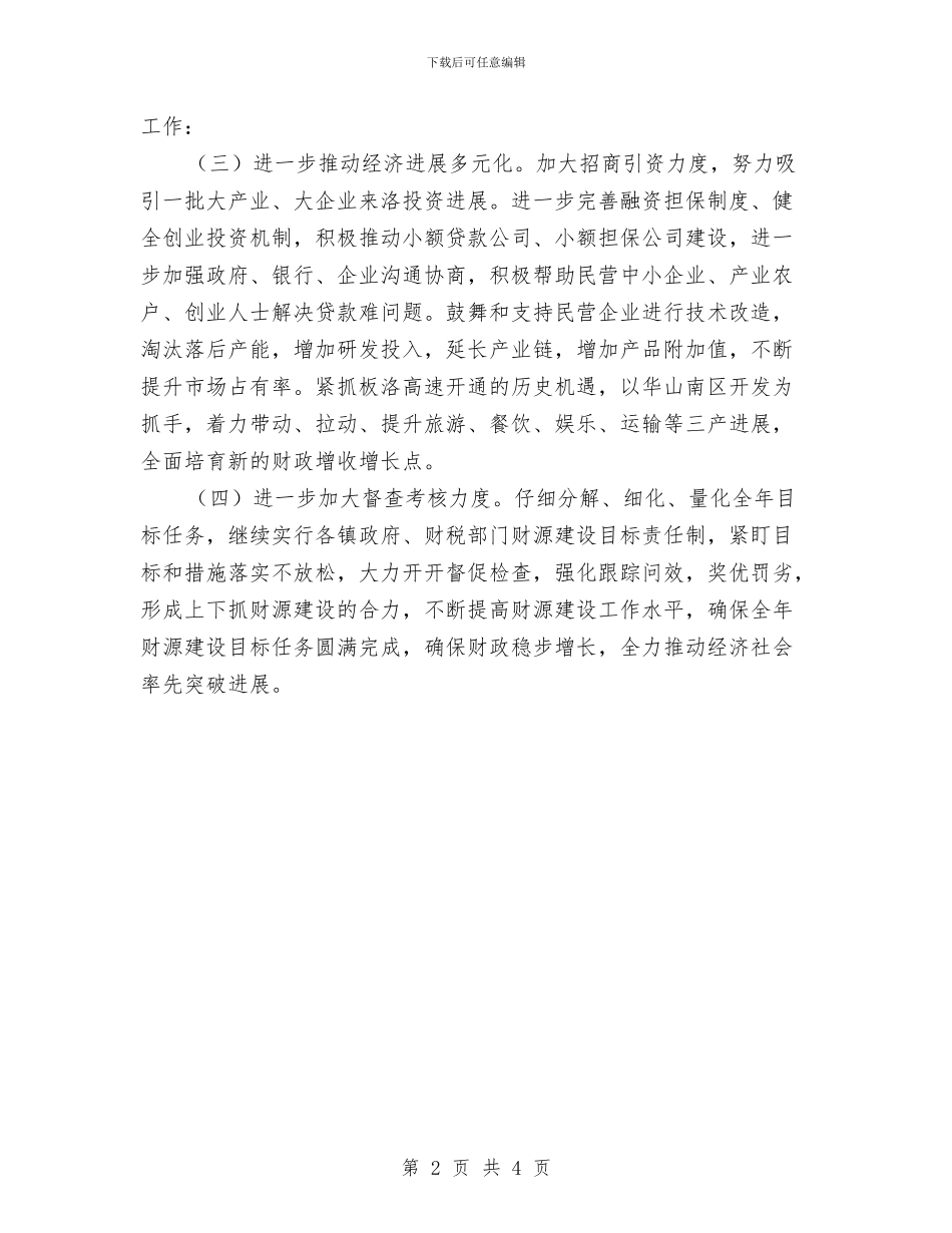 县区财源建设任务完成状况报告与县医保深入解放思想加快跨越发展大讨论学习体会汇编_第2页