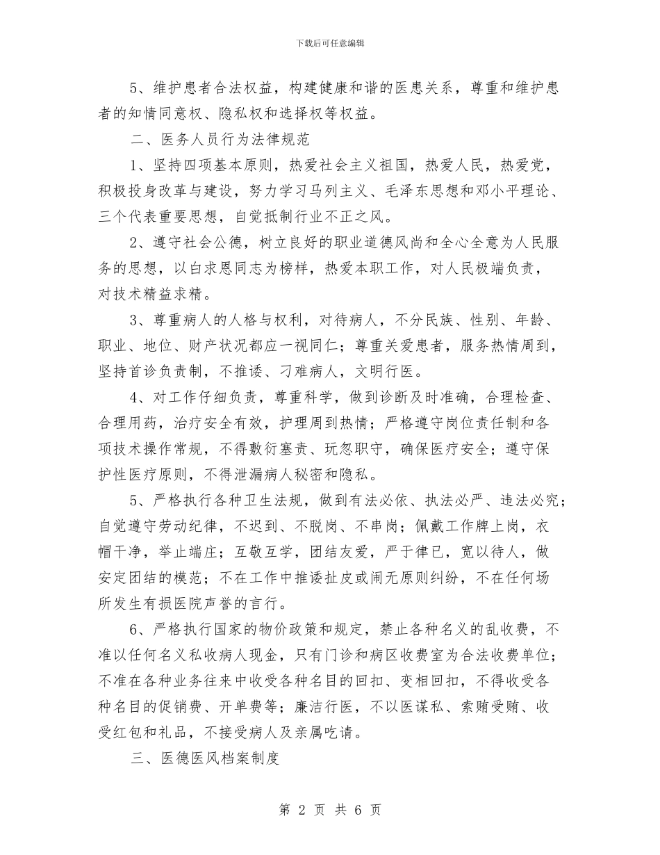 县医德医风规范化建设实施计划与县医德医风规范化建设实施计划推荐汇编_第2页
