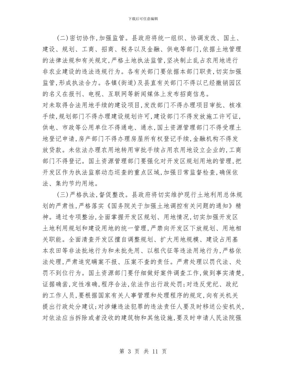 县区整治开发区违法用地通知与县区残疾人工作大会的讲话材料汇编_第3页