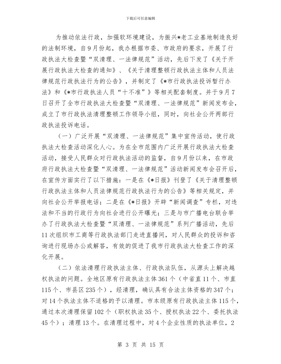 县区政府法制办主任会议讲话与县区教育系统季节性传染病防控通知汇编_第3页