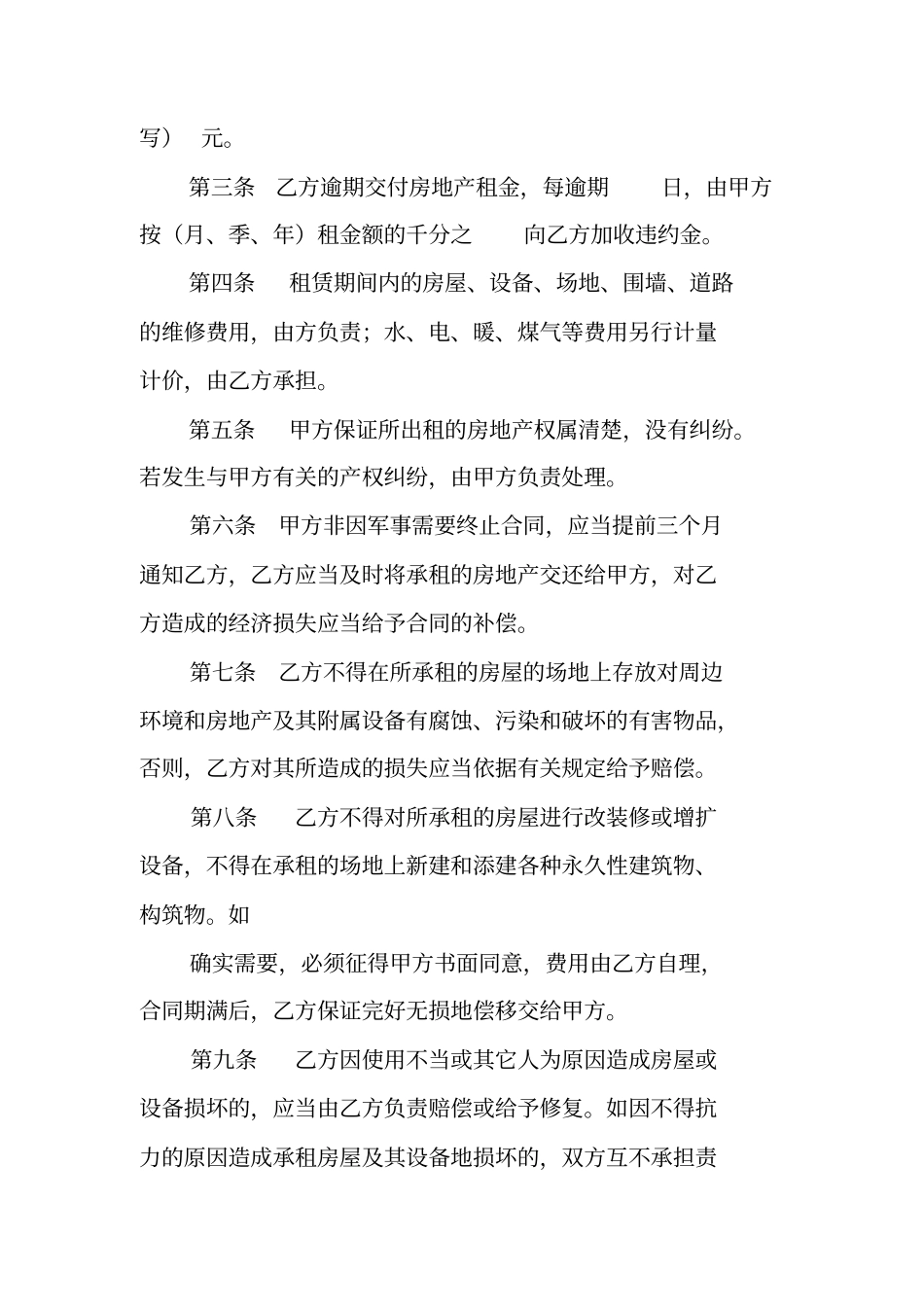 军队房屋租赁合同_第2页