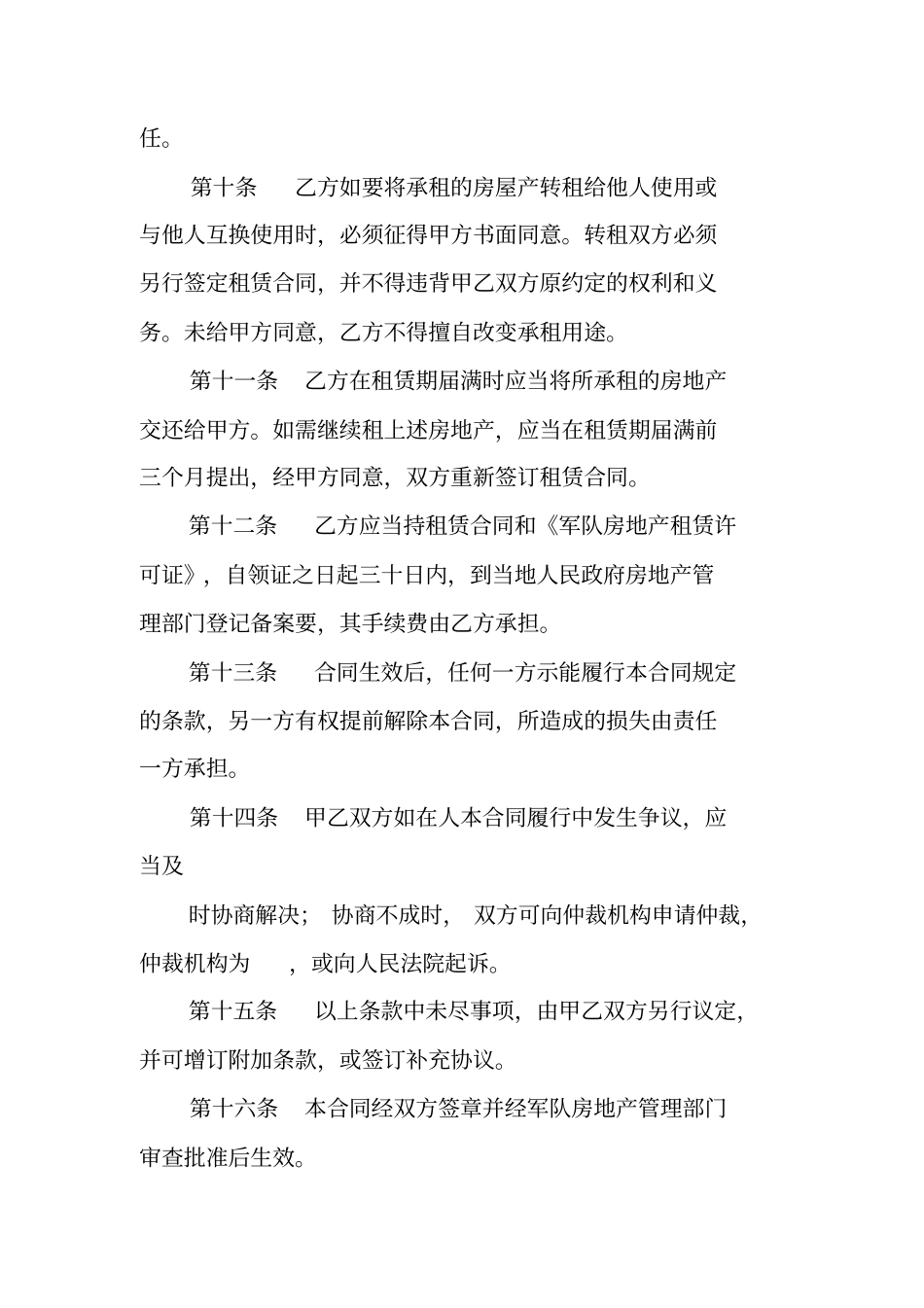 军队房屋租赁合同_第3页