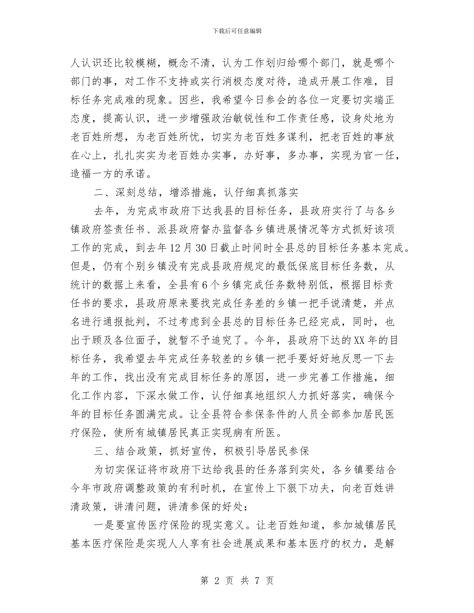 县医疗保险工作会发言与县卫生局护理职业技能开幕式讲话汇编_第2页