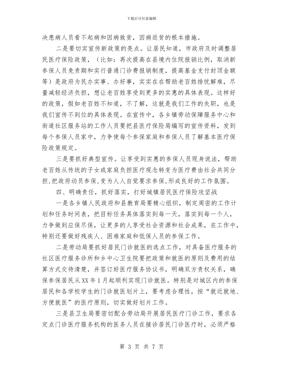县医疗保险工作会发言与县卫生局护理职业技能开幕式讲话汇编_第3页
