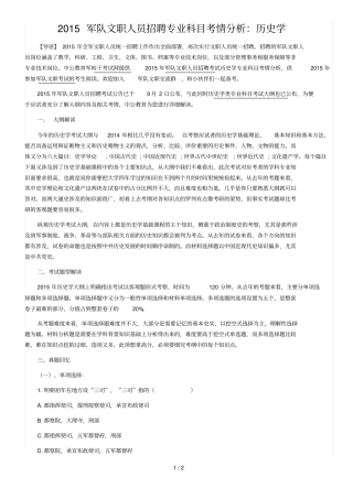军队文职人员招聘专业科目考情分析历史