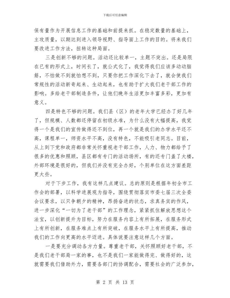 县区调研讲话要点与县区述职评议工作会上的讲话汇编_第2页