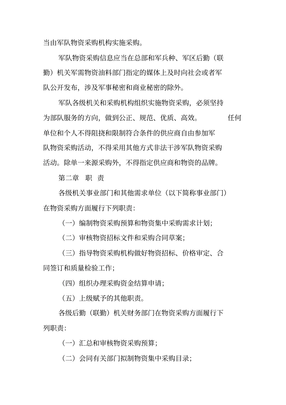 军队物资采购合同_第2页