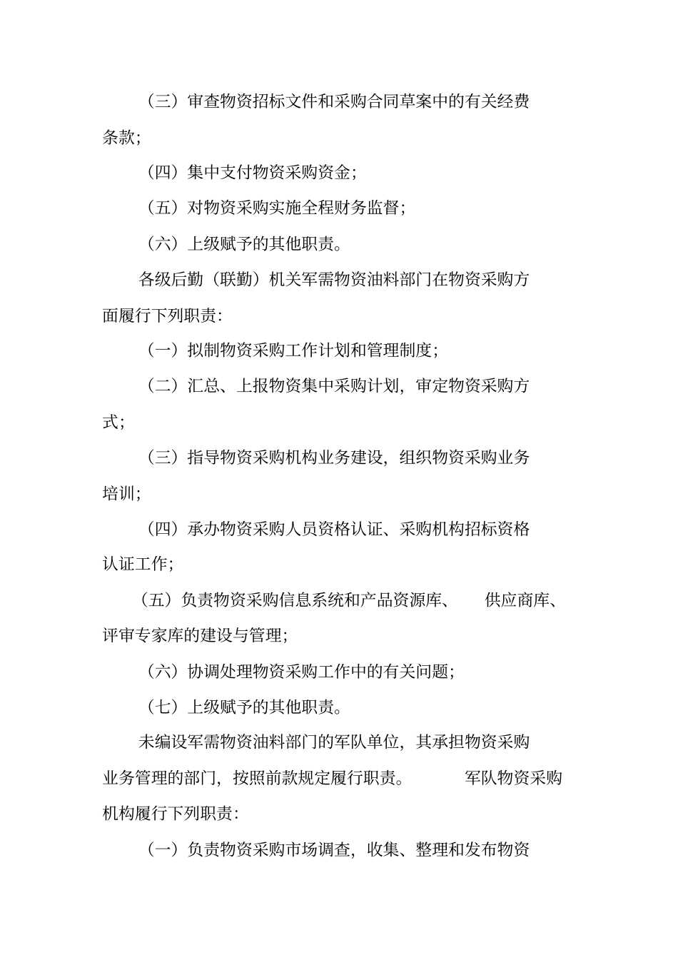 军队物资采购合同_第3页