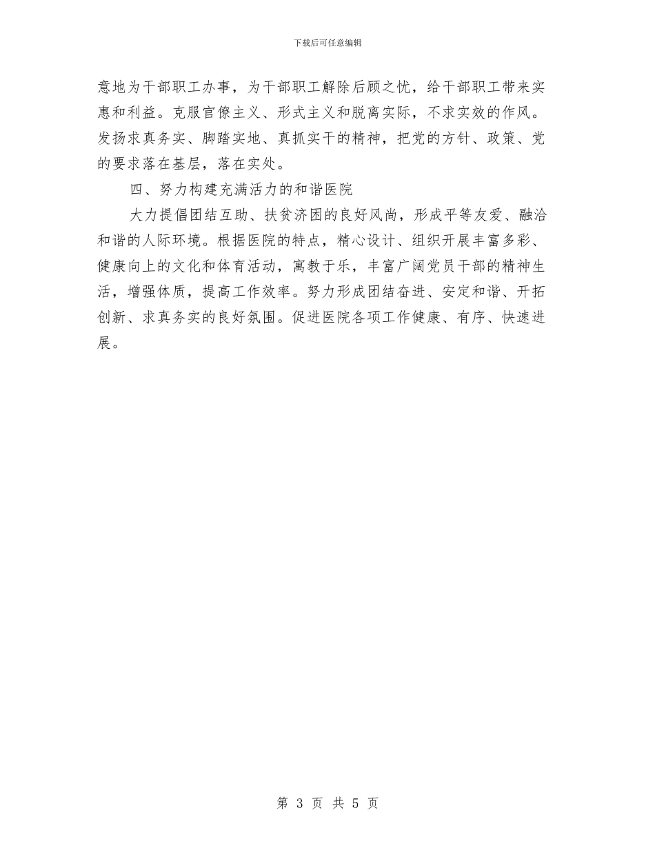 县医院党总支党建工作计划与县卫生局2024年工作计划汇编_第3页