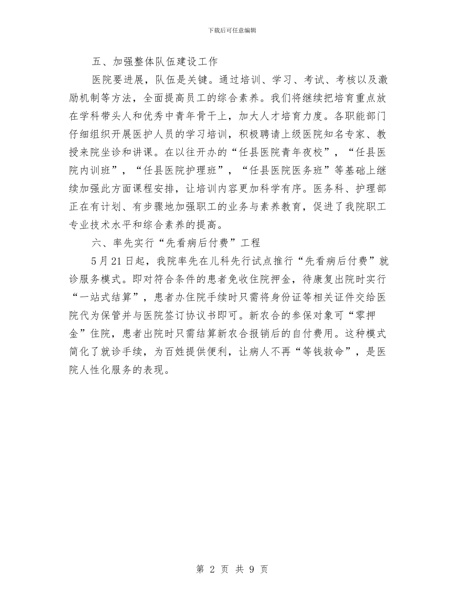 县医院副院长个人工作总结与县医院卫生工作综合管理半年总结汇编_第2页