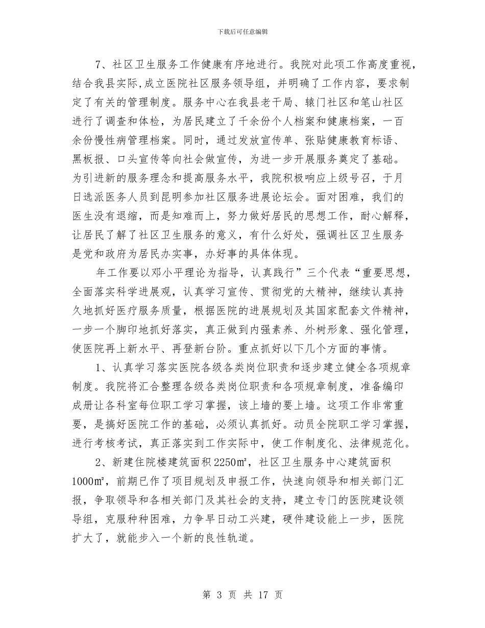 县医院医务工作计划5则与县卫生局2024年工作计划汇编_第3页