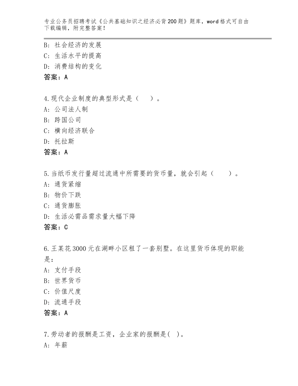 2024年河南省公务员招聘考试《公共基础知识之经济必背200题》（满分必刷）_第2页