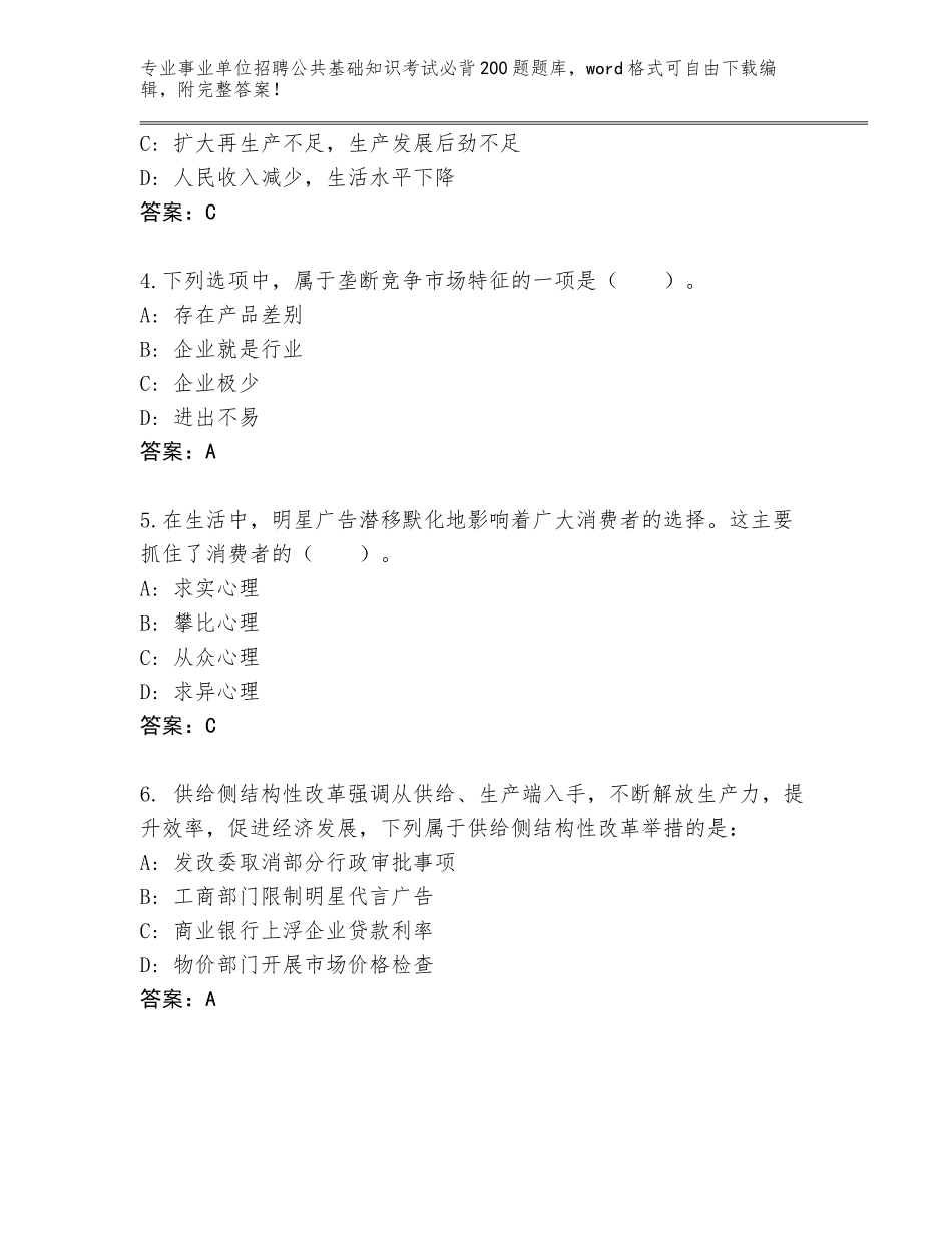 2024年甘肃省正宁县事业单位招聘公共基础知识考试必背200题大全（实用）_第2页