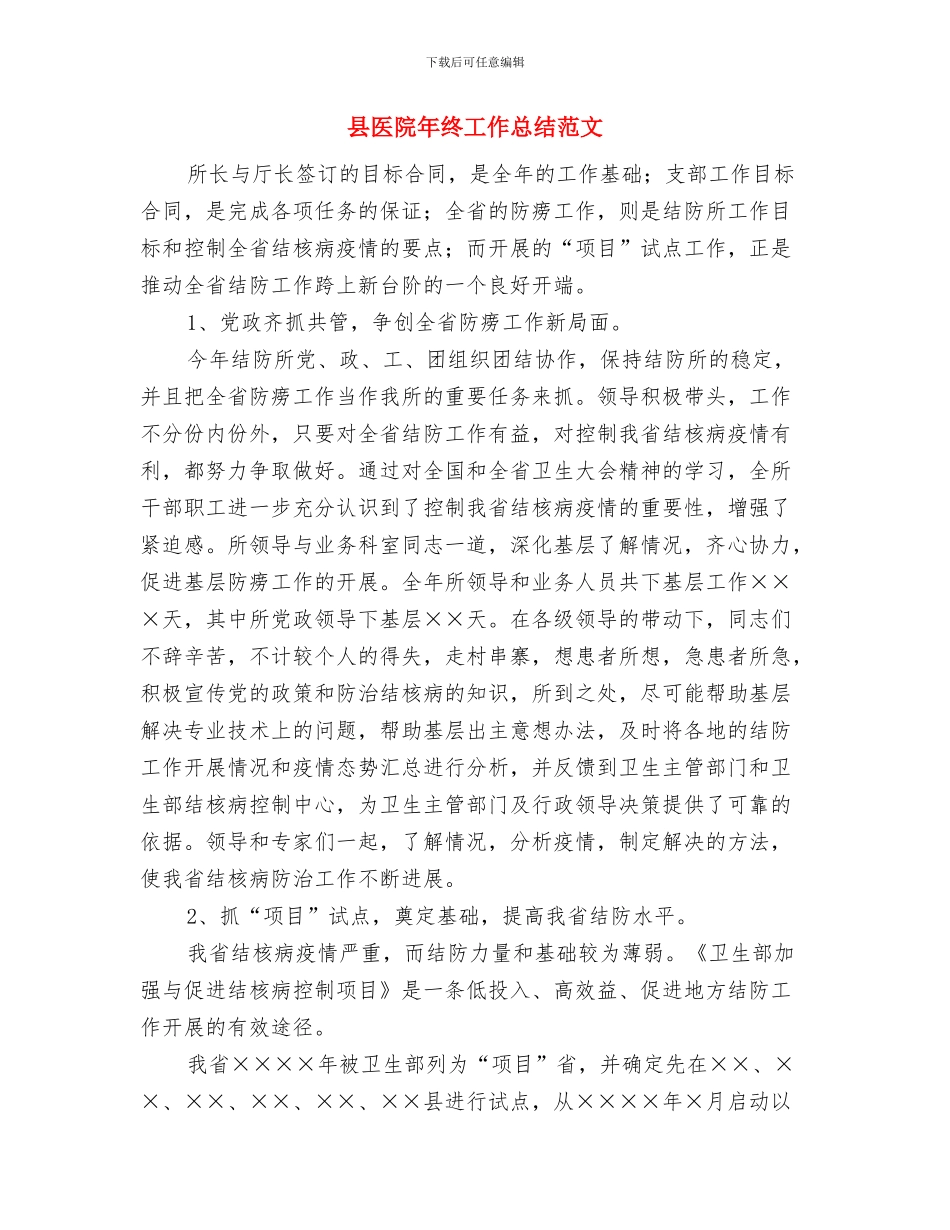 县医疗保险个人工作总结与县医院年终工作总结范文汇编_第3页