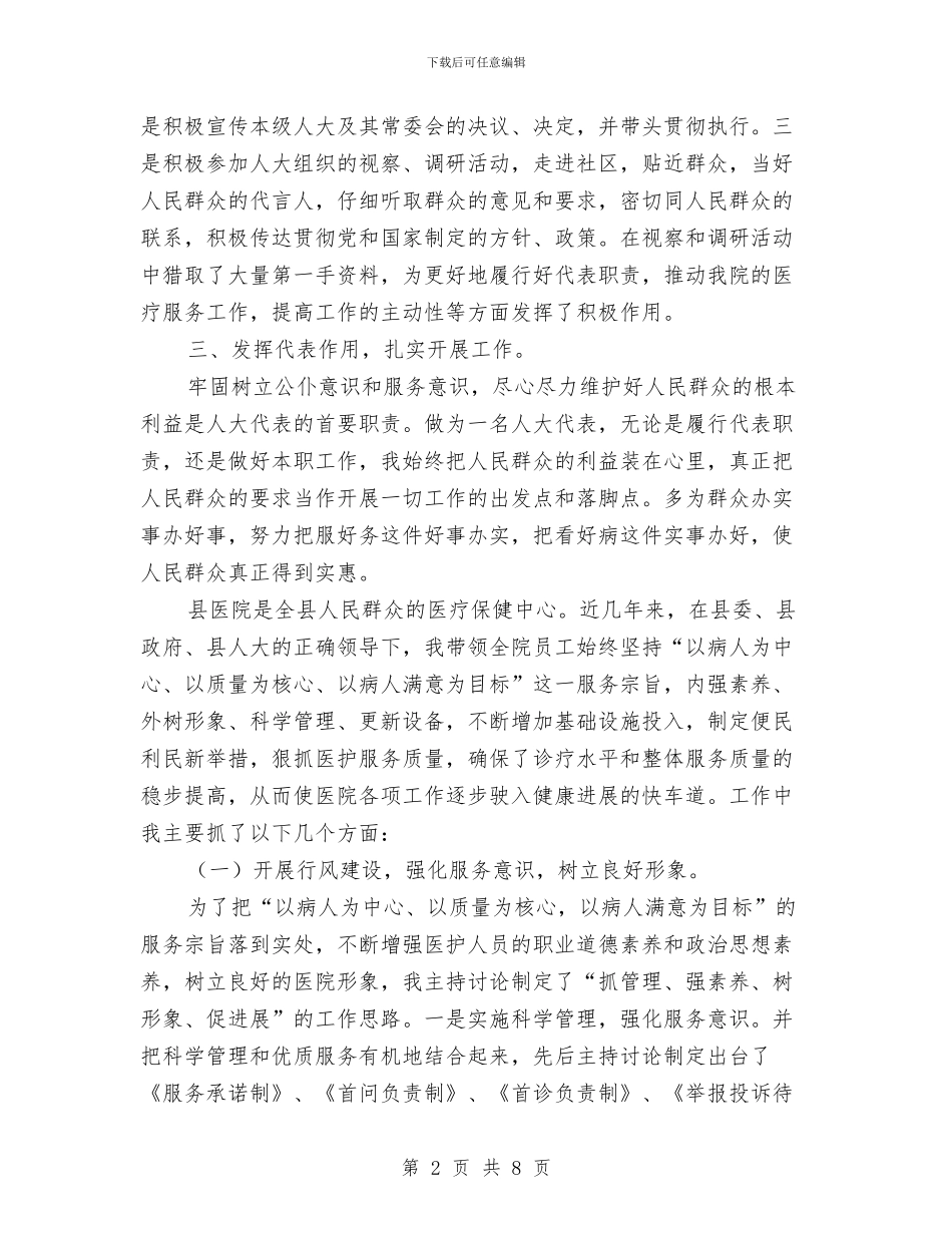 县医院书记年度工作总结与县医院创建优秀工会申报材料汇编_第2页