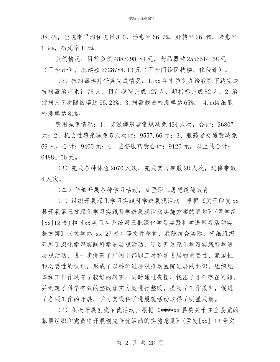 县医院工作总结3篇与县半年度流动人口综治小结参考汇编_第2页