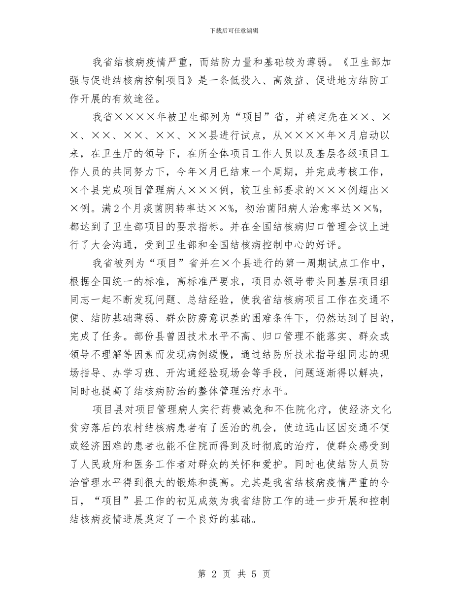 县医院年终工作总结范文与县医院手术室半年工作总结汇编_第2页