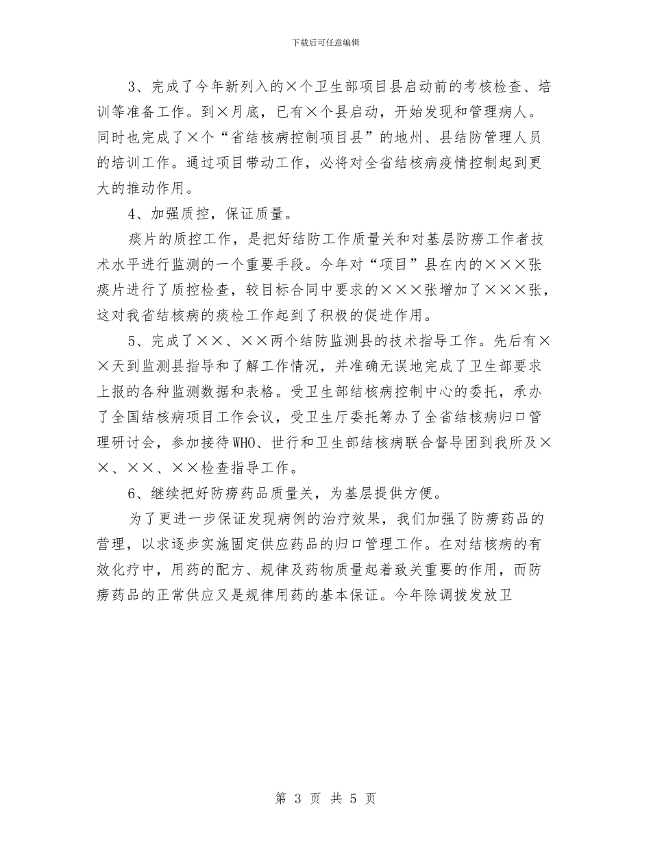 县医院年终工作总结范文与县医院纪委年终工作总结汇编_第3页