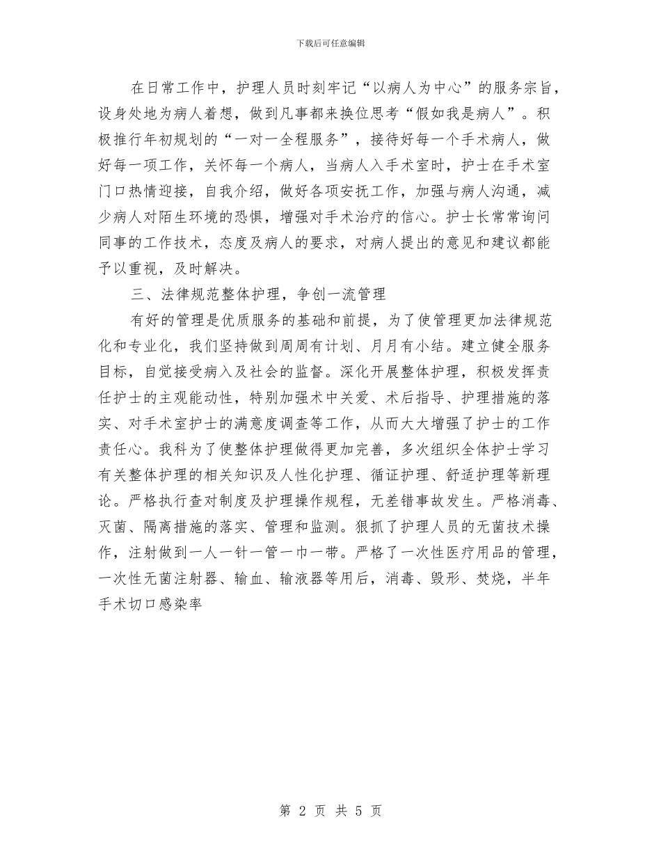县医院手术室半年工作总结与县半年度流动人口综治小结参考汇编_第2页