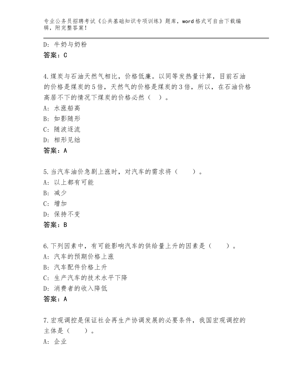 2024年湖北省公务员招聘考试《公共基础知识专项训练》通关秘籍题库带答案（最新）_第2页