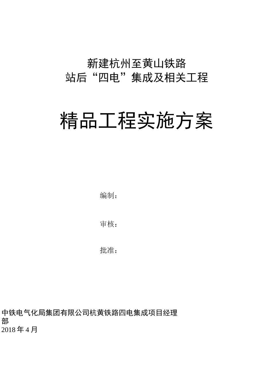 杭黄精品工程实施方案_第2页