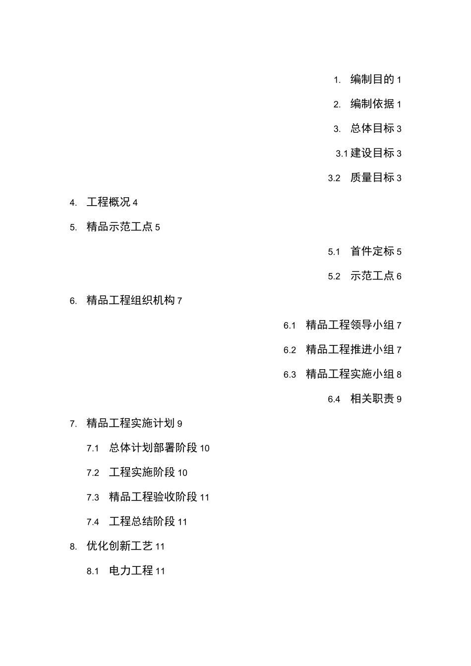 杭黄精品工程实施方案_第3页