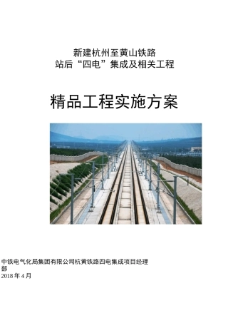 杭黄精品工程实施方案