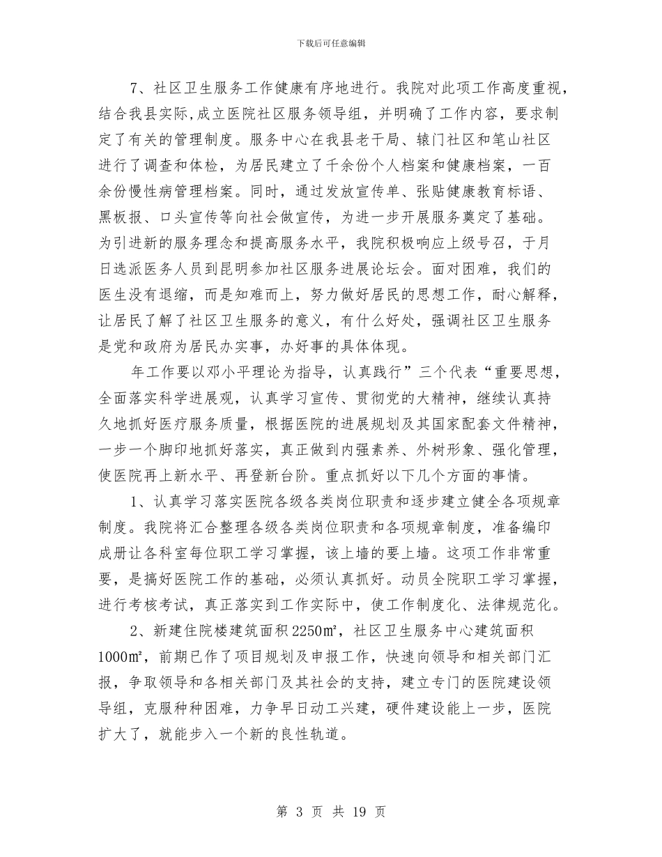 县医院医务工作计划5则与县卫生局2024年工作计划范文汇编_第3页