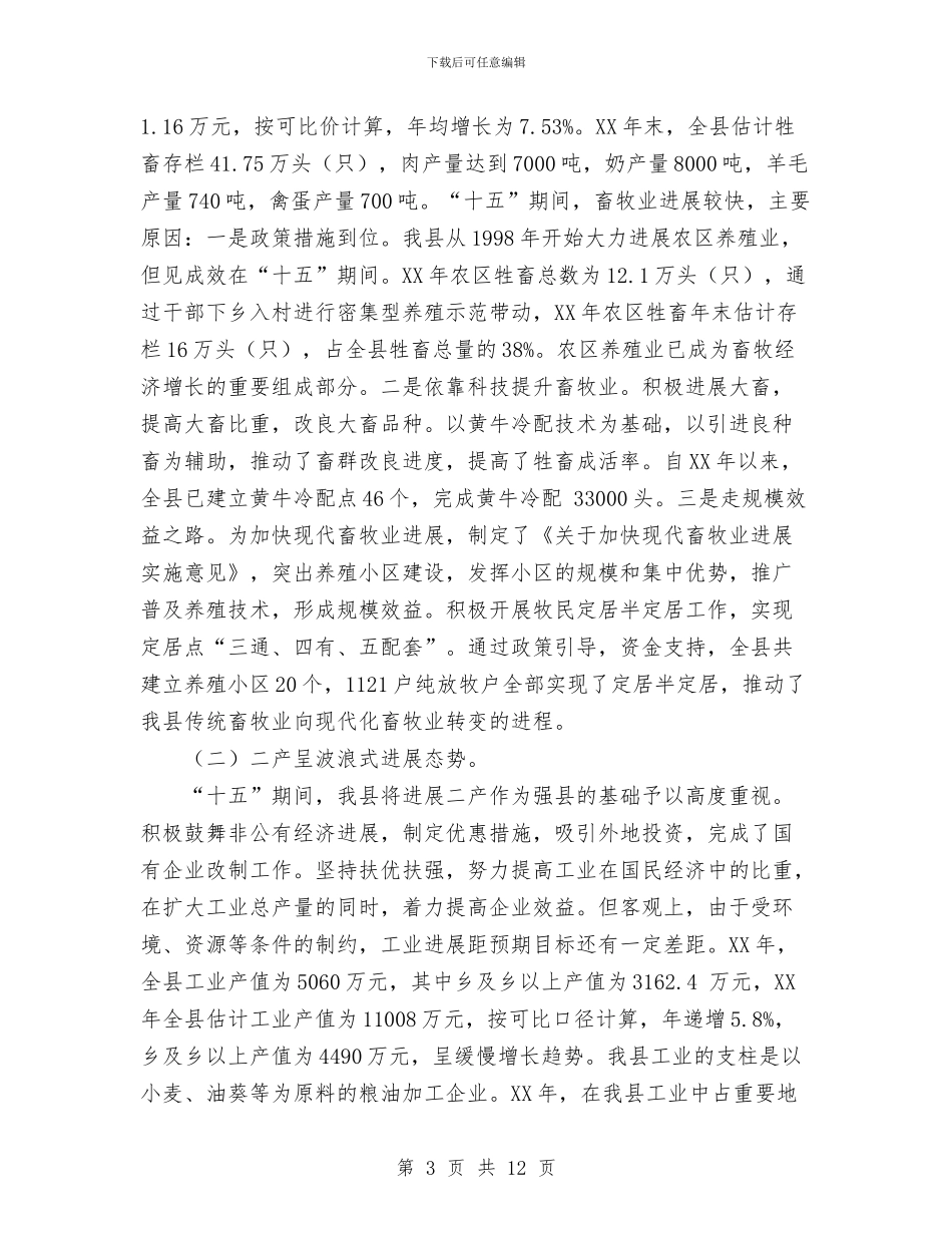 县十五规划总结与县卫生局2024年度纠风工作总结汇编_第3页