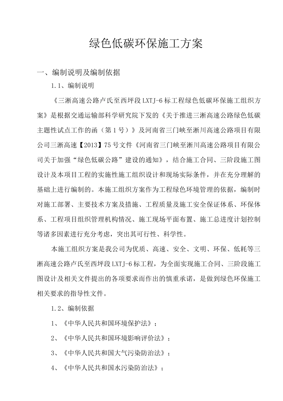 绿色低碳环保施工方案_第3页