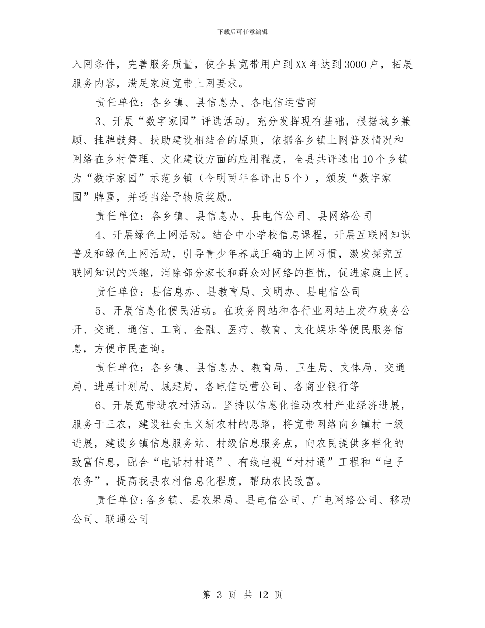 县千户家庭上网活动实施方案与县卫生局行政工作报告汇编_第3页