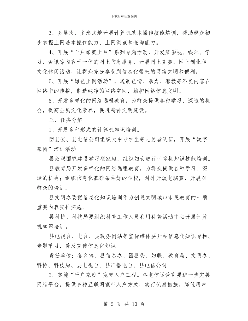县千户家庭上网活动实施方案与县卫计委创建省级生态县工作方案汇编_第2页