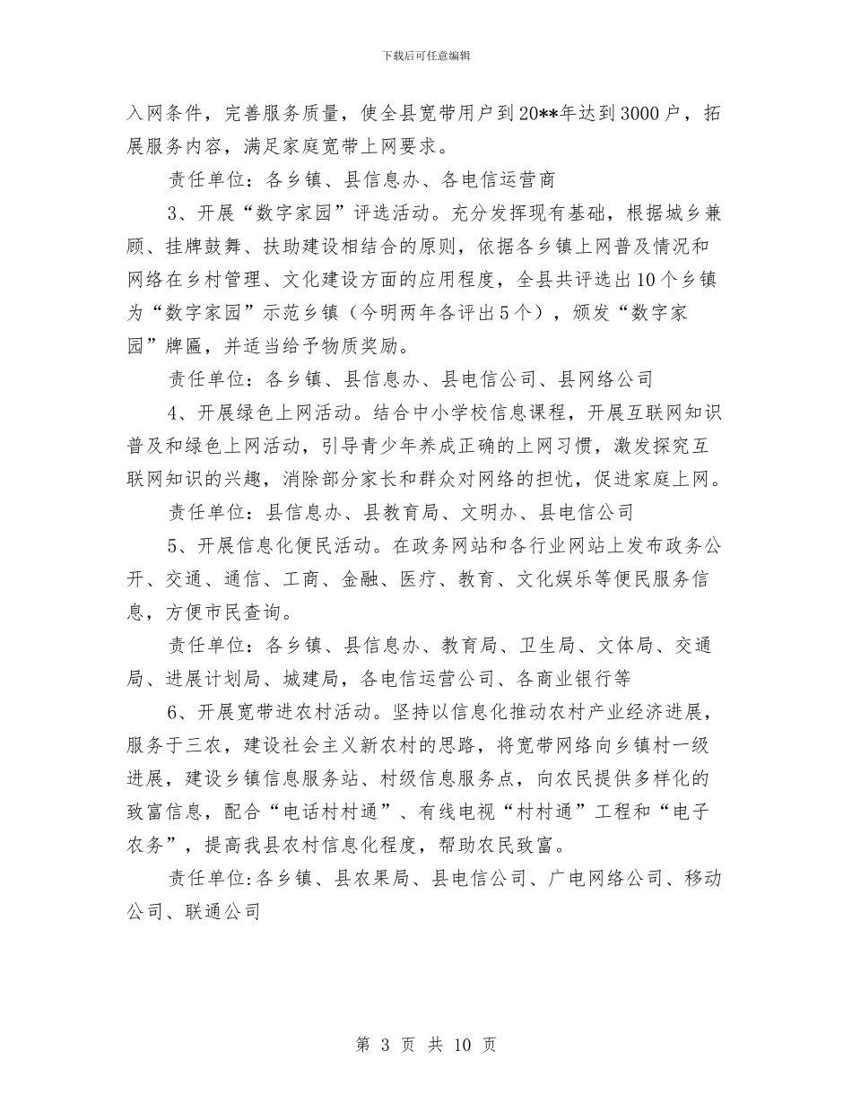 县千户家庭上网活动实施方案与县卫计委创建省级生态县工作方案汇编_第3页
