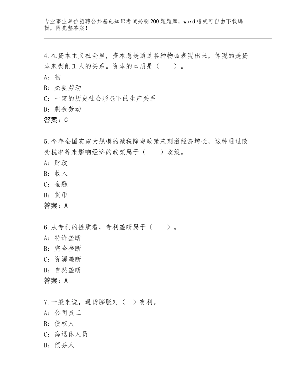 2024年河北省乐亭县事业单位招聘公共基础知识考试必刷200题通关秘籍题库及答案【名校卷】_第2页